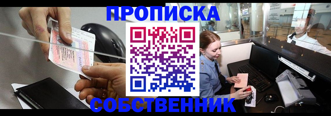 прописка законно в Бежецке