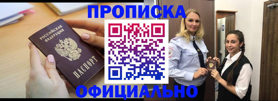 прописка иностранных граждан в Бежецке