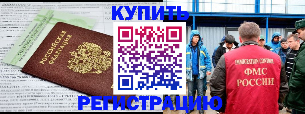 временная регистрация для школы в Бежецке