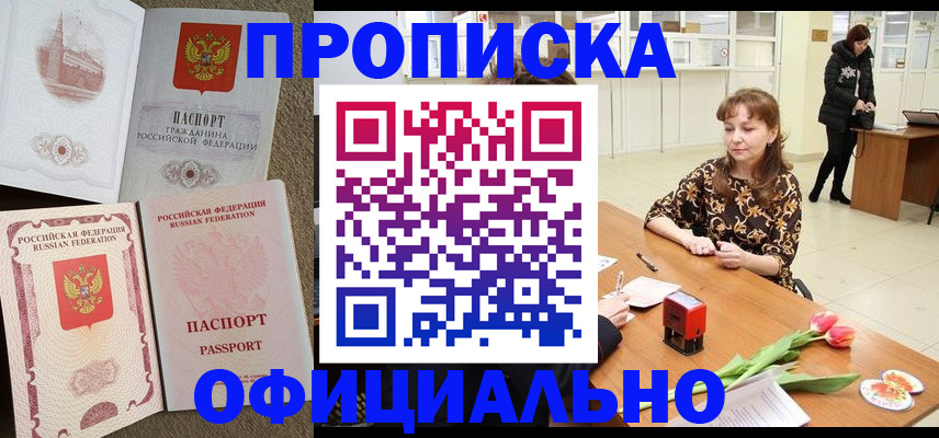 временная регистрация в квартире в Бежецке
