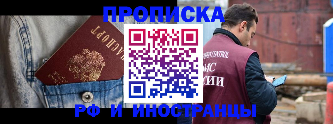 прописка 2025 в Бежецке