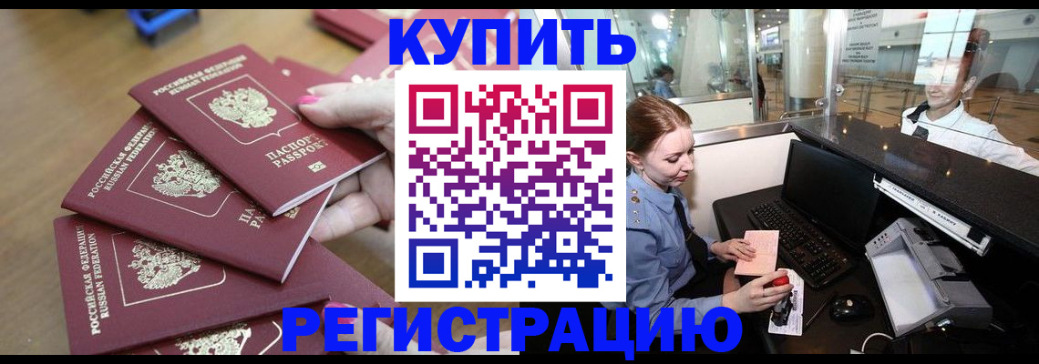 временная регистрация 2025 в Бежецке